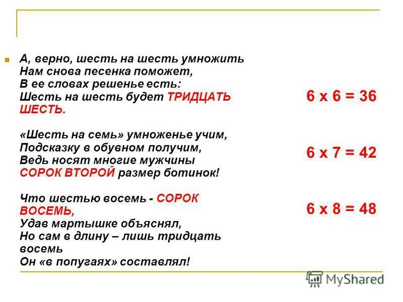 Правильно 6 умножить на 6