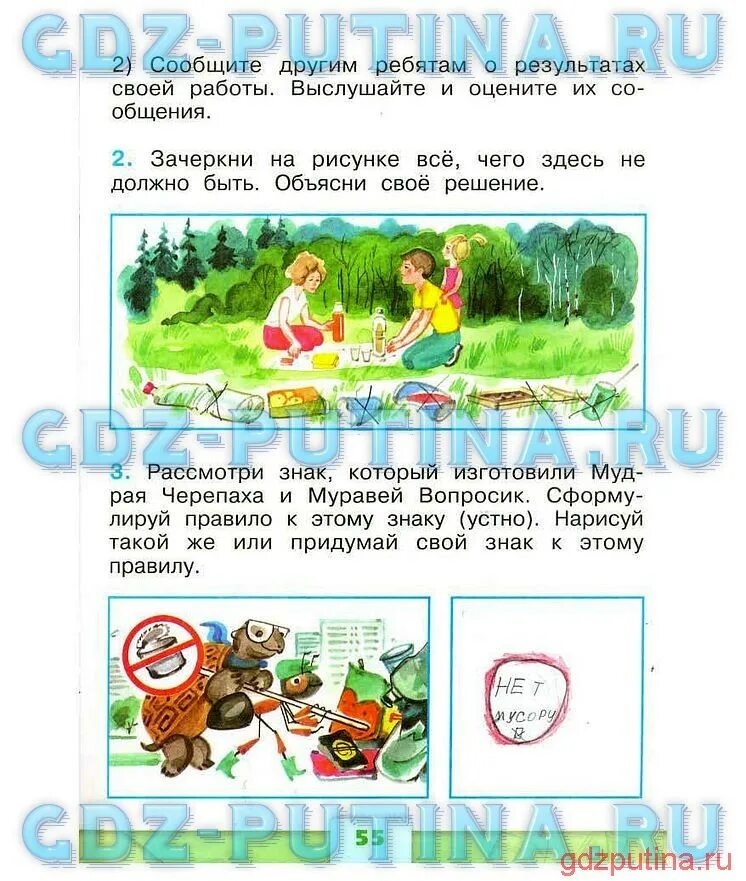 Ответ 1 класс плешаков тетрадь. Окружающий мир 1 класс рабочая тетрадь стр 55. 1 класс окружающей мир рабочая тетрадь стр.55.