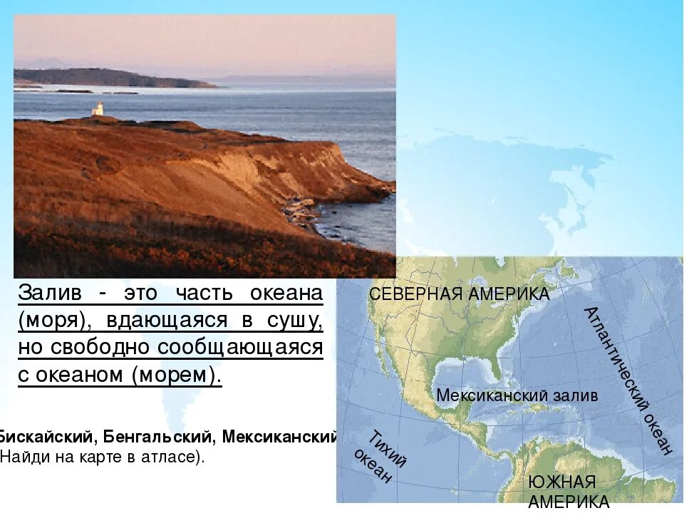Что называется морем заливом