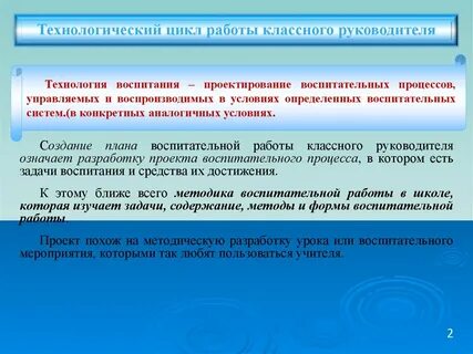 Этапы воспитательной работы классного руководителя