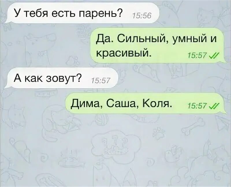 Как называют бывших парней