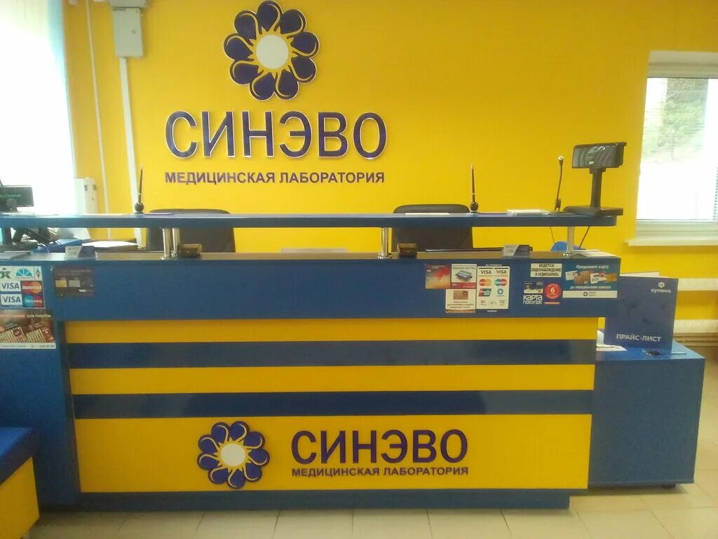 Лаборатория мозырь. Синево (московская область). Лаборатория мозырь. Мозырский детский онкологический центр. Спермоприёмник мозырь.