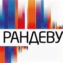 Сайт магазине рандеву нижний новгород