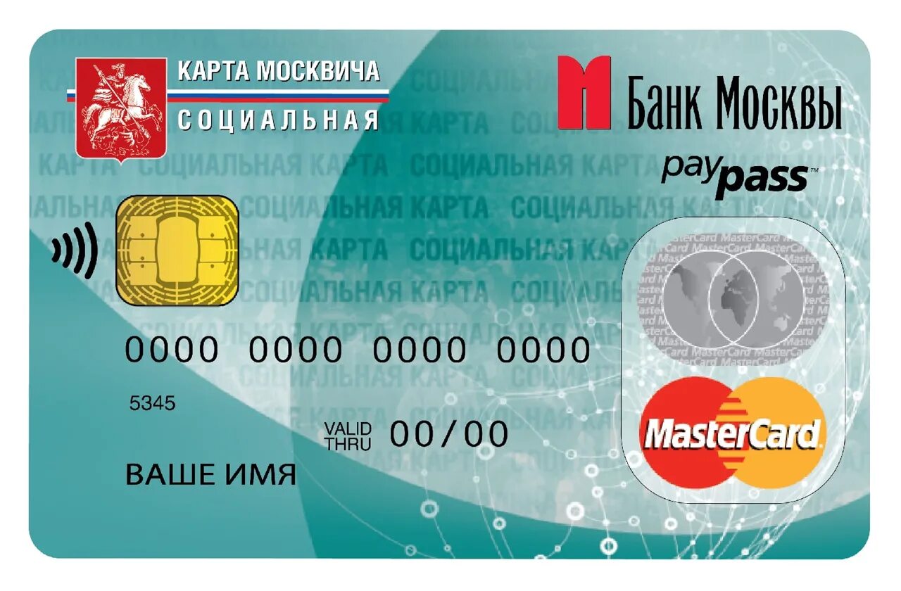 Как получить карту москвы. Карта москвича visa. социальная карта москвича. социальная карта москвича пенсионера. социальная карта москвы.