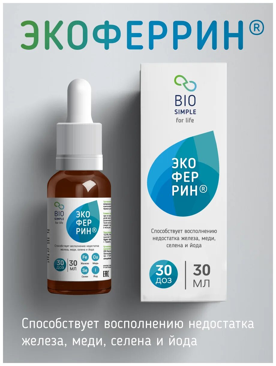 Экоферин bio simple. Экоферин. Экоферрин железо. Бад железа жидкий. Экоферрин биомеджик.