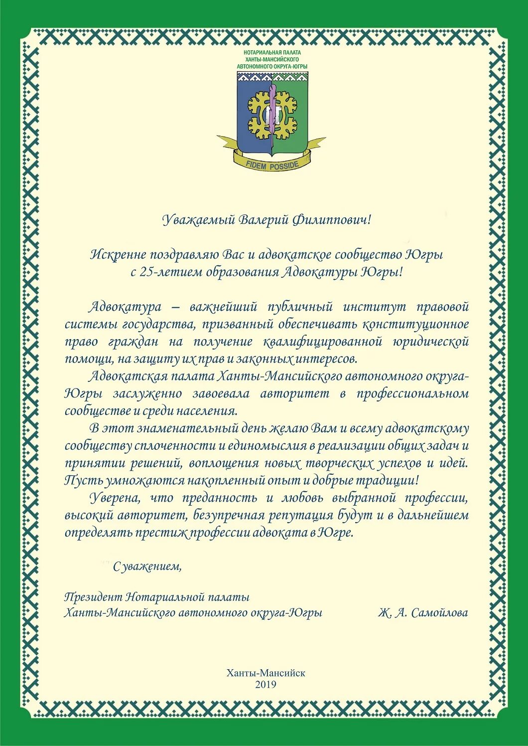 анисимов хмао. сайт адвокатской палаты хмао. сайт адвокатской палаты хмао. адвокатская палата хмао-югры. министерство юстиции совещание.