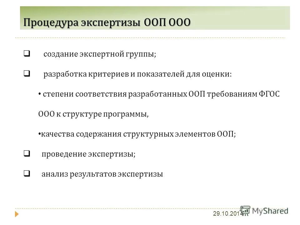 Критерии для экспертизы учебной программы. Экспертиза образовательных программ. Экспертиза программы развития образовательного учреждения. Экспертиза общеобразовательных программ. Экспертиза ооп.