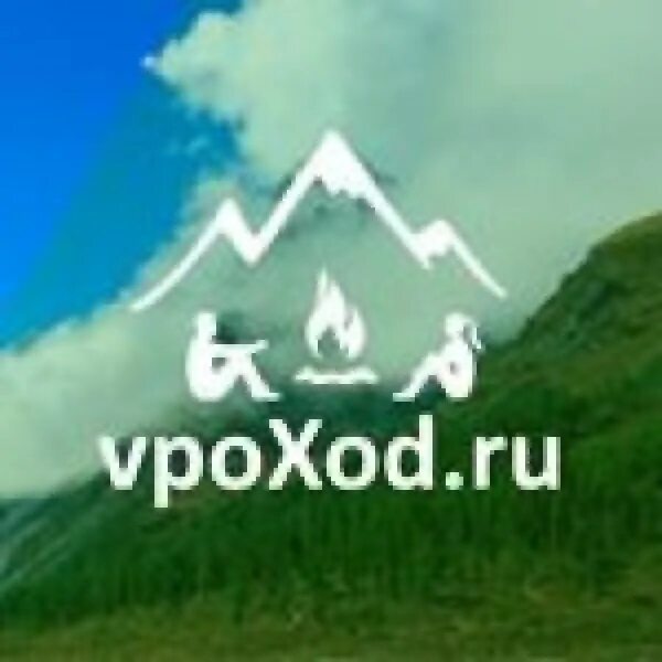 Vpohod клуб приключений. Vpohod клуб приключений. След киров. Vpohod клуб приключений. Клуб приключений эмблема.