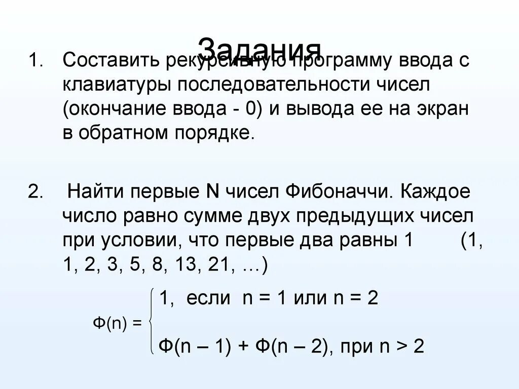 Обратная последовательность чисел. Числа фибоначчи рекурсивно. рекурсивная последовательность. фибоначчи последовательность чисел программирование. вывести на экран последовательность чисел 1 2 3 4.