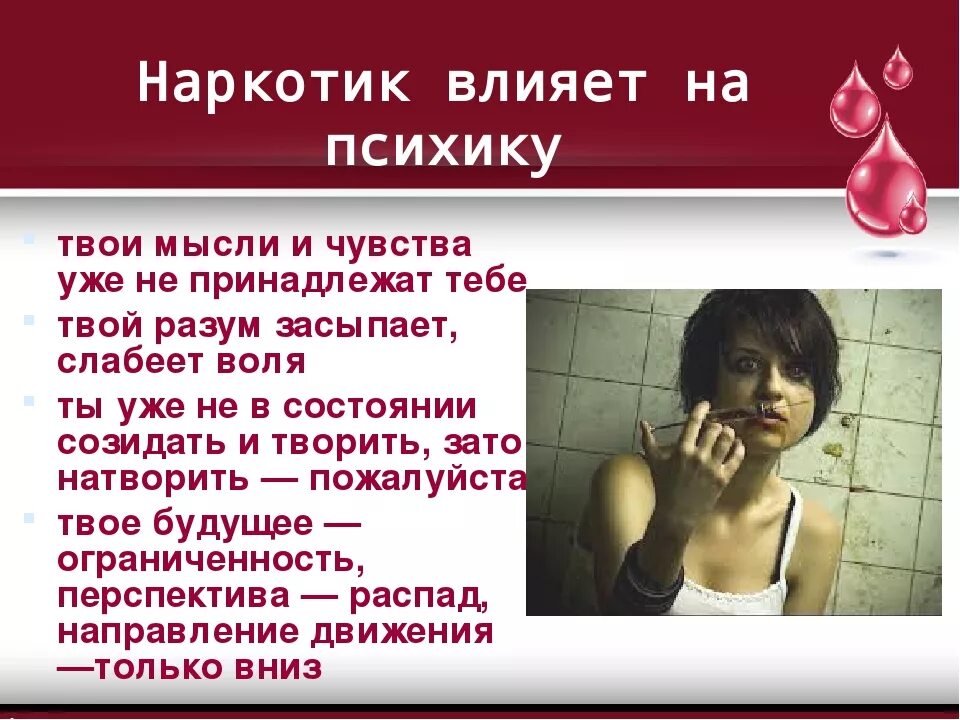 Иметь сильное влияние. Наркотики влияют на ПСИХИКУ. Наркотики на организм человека. Влияние наркотиков на организм человека.