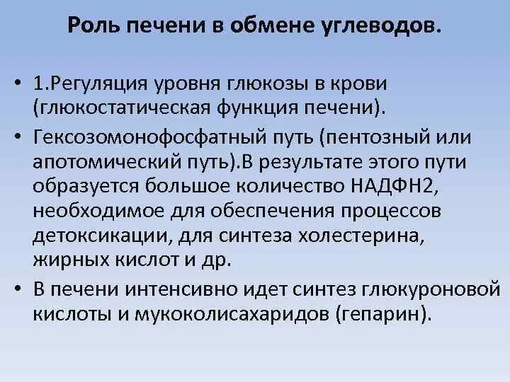 Роль печени в обмене. Роль печени в регуляции Глюкозы крови. Роль печени в обмене углеводов. Роль почек в регуляции содержания Глюкозы в крови. Роль печени в углеводном обмене биохимия.