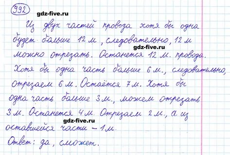Математика 6 класс мерзляк 992