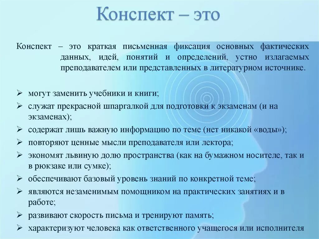 Конспекты презентация тесты. Конспект. Коспик. Колнс. Как пишется конспект.