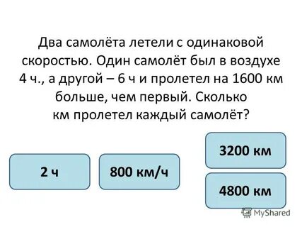Самолет пролетает 4 км за 40