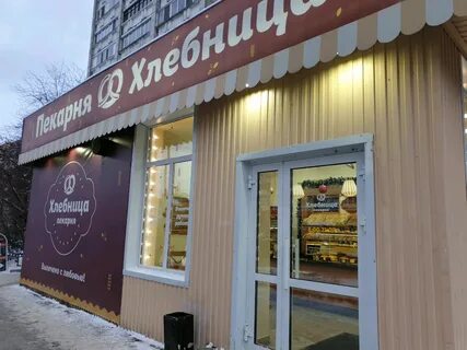Работа в пекарне хлебница