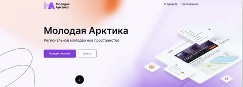 Молодая арктика