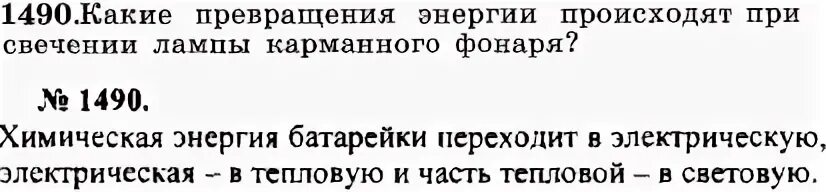 Какие преобразования энергии при свечении электрической лампы. Какие преобразования энергии происходят при свечении. какие преобразования энергии происходят в электрической лампочке. какие превращения энергии происходят при свечении лампы накаливания. превращение энергии лампы накаливания.