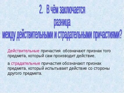 Действия причастия