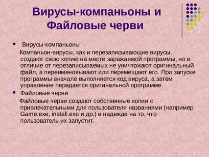 Код создания вируса