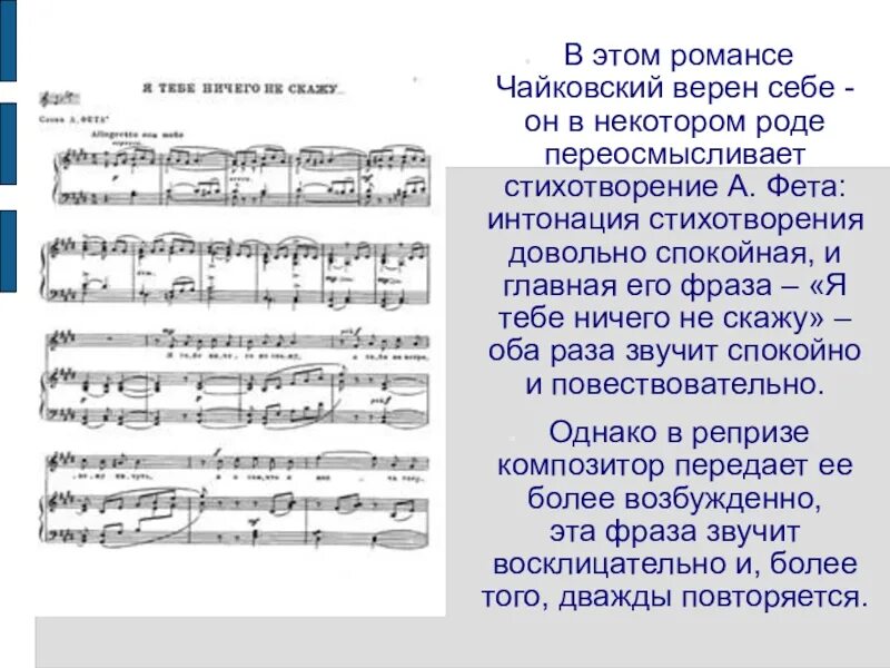 Романсы Чайковского. Интонация стихотворения. Чайковский я тебе ничего не скажу Ноты. Я тебе ничего не скажу романс. Даты романсов