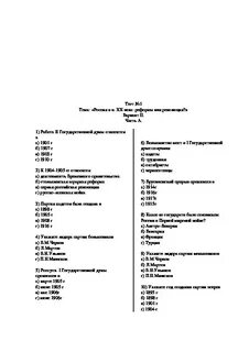 Тесты по истории романовых