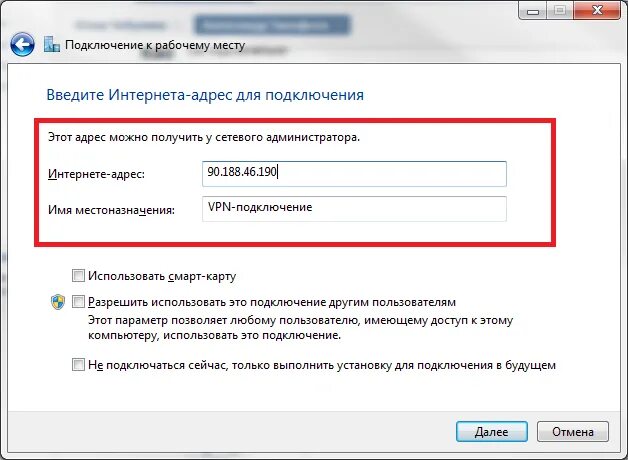 Имя как подключиться. Имя пользователя для впн. Подключение к серверу Windows. Подключение VPN Windows 7. Имя подключения VPN.