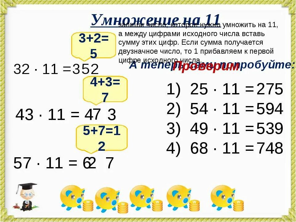 12 5 умножить на 20. Устные приемы умножения. Как устно умножить на 11. Устное умножение на 12. Как умножить 12 на 12 устно.