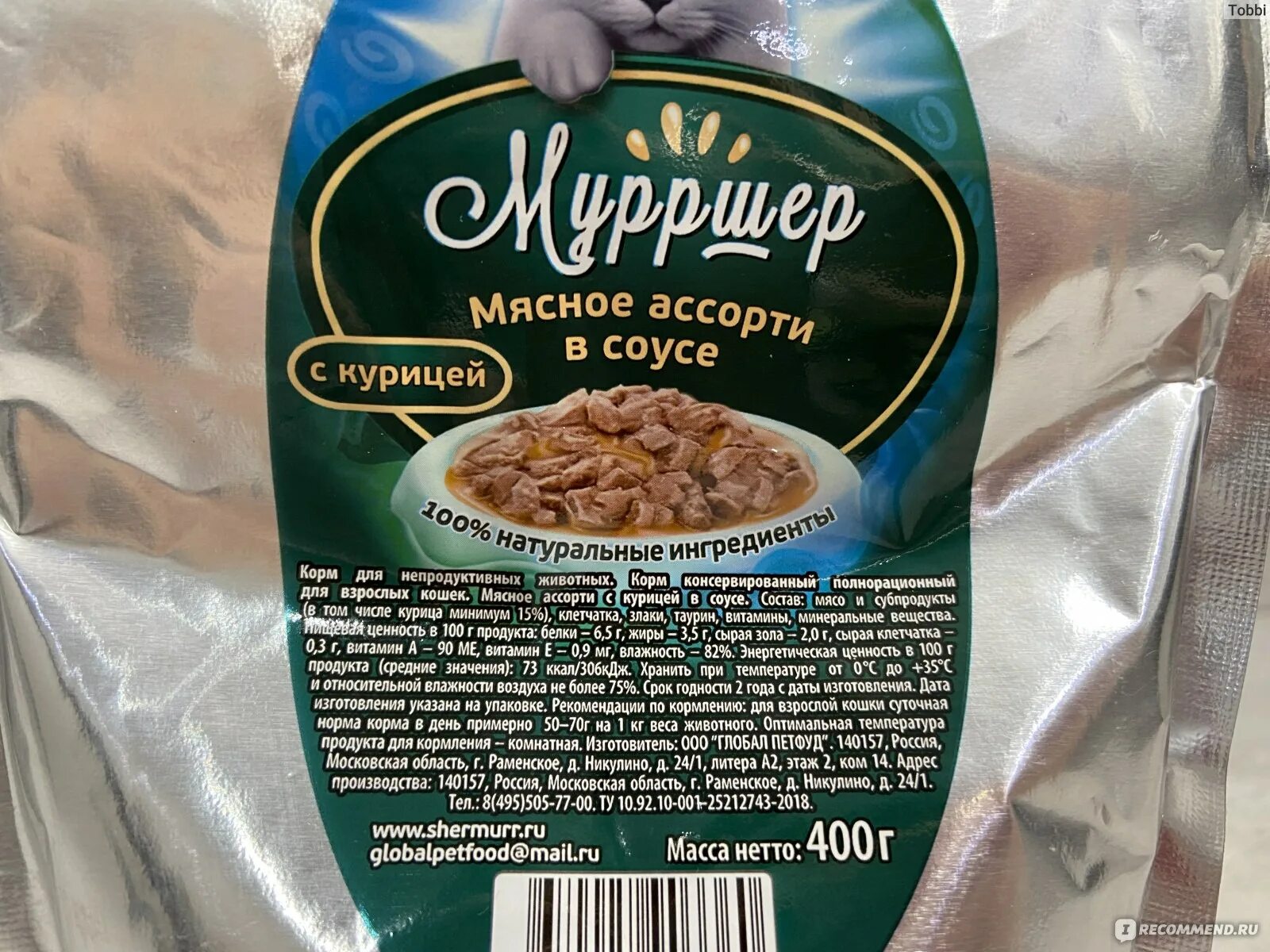 Корм для кошки курица в соусе. Корм для кошек ассорти. Мурршер корм. Корм для кошек из светофора. Светофор корм для кошек жидкий.