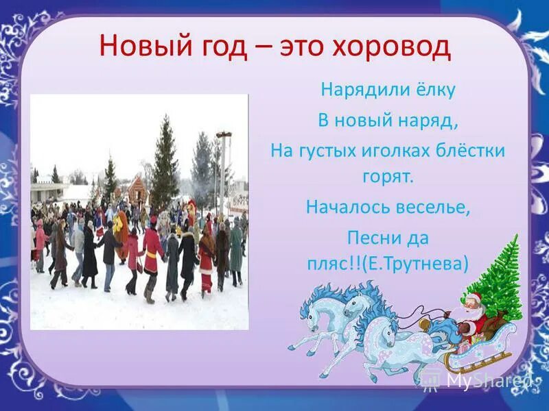 новогодняя песенка ноты. песня хоровод. водят ноты хоровод. насауленко ноты. новогодний хоровод зверев слова.