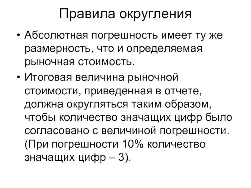 Округление абсолютной погрешности. Округление погрешностей. Правила округления погрешностей. Округление чисел с погрешностью.