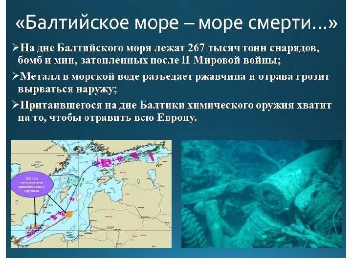 Богатство балтийского моря. Балтийское море глубина рельеф дна. Интересные факты о Балтике. Средняя глубина Балтийского моря. Балтийское море рассказ.