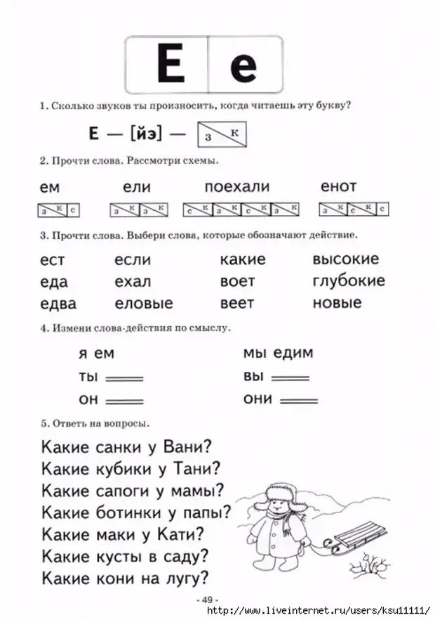 Задания по чтению буква е. Буква е и ё задания для дошкольников. Слоги с буквой е для дошкольников. Обучение чтению буква е.