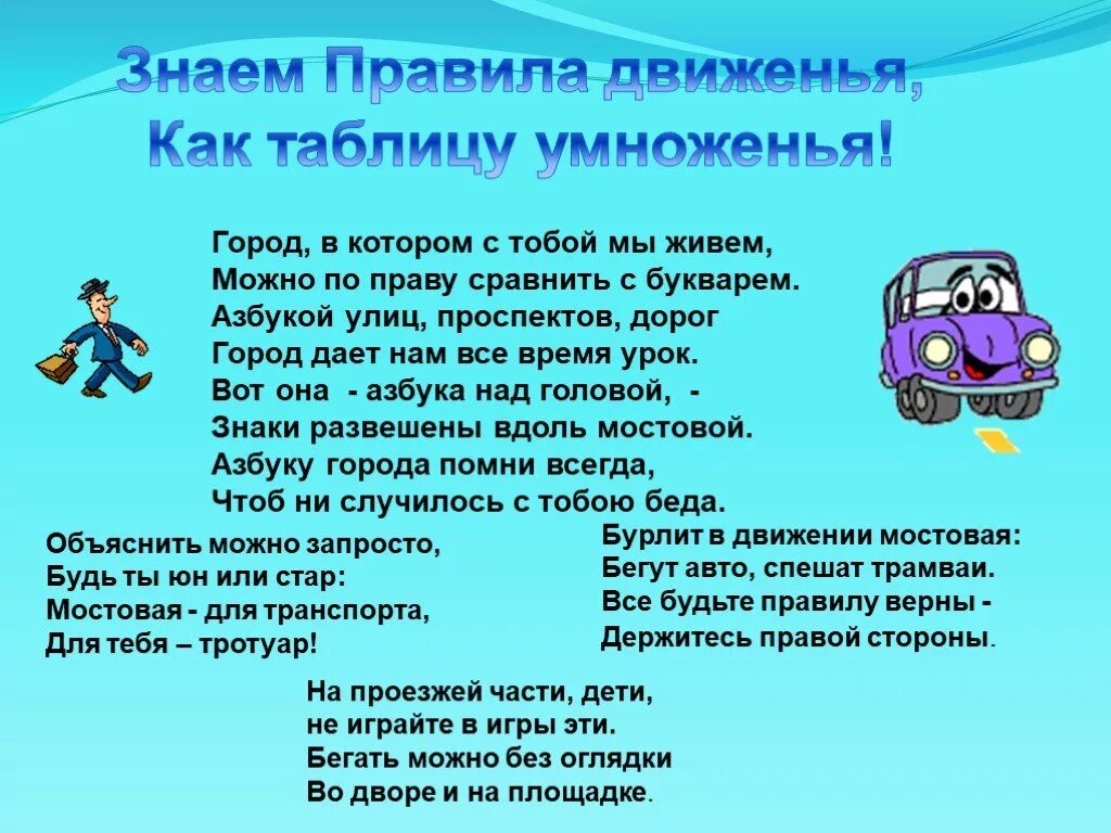 Правила движения наше уважение. Знайте как таблицу умножения правила дорожного движения. Знай правила движения как таблицу умножения. Рисунок знай правила дорожного движения как таблицу умножения. Знай правила движения.