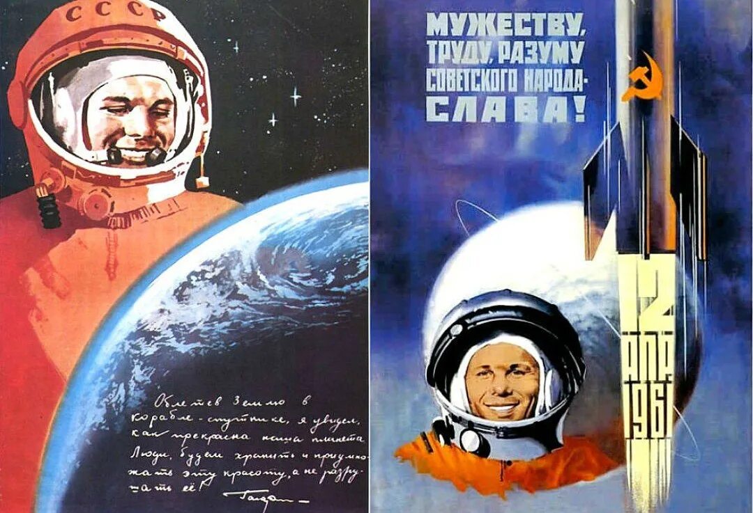 День советской космонавтики. Гагарин плакат. Советские плакаты космонавтика. Плакат Юрия Гагарина. Советские плакаты Гагарин.