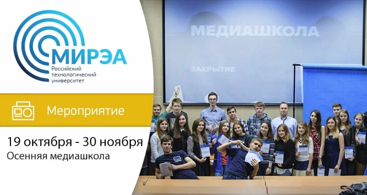 30 ноября пройдет. БЕЛГУ медиашкола. БЕЛГУ журфак медиашкола. Винтер н м МИРЭА. МИРЭА рейтинг среди вузов Москвы.