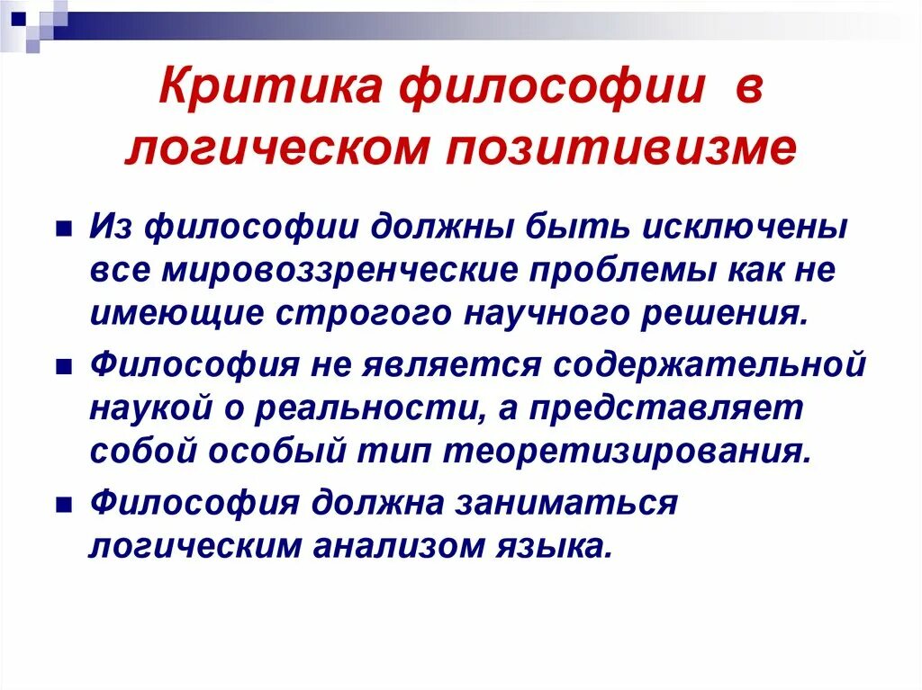 Программа философ. Критицизм в философии это. критицизм эпоха. философская критика. критицизм сущность.
