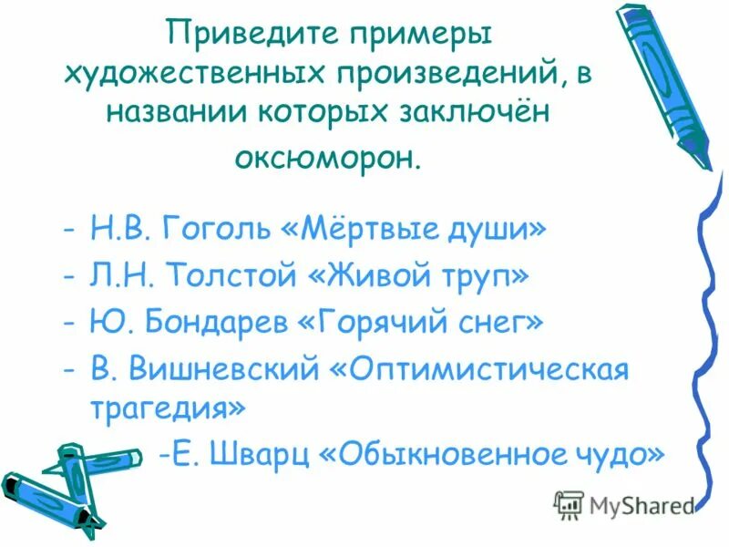 Привести примеры из художественных произведений