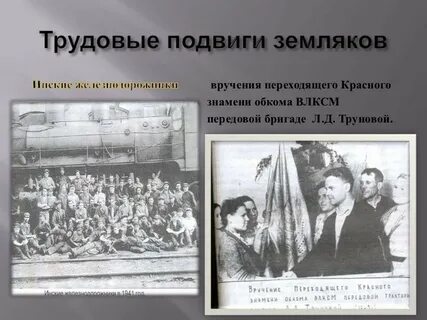 5 трудовых подвигов