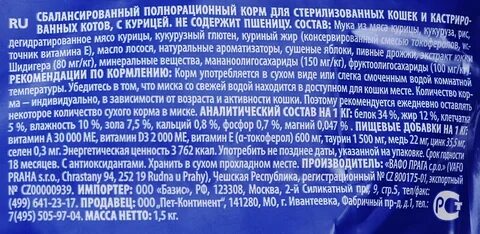 Состав корма для стерилизованных кошек