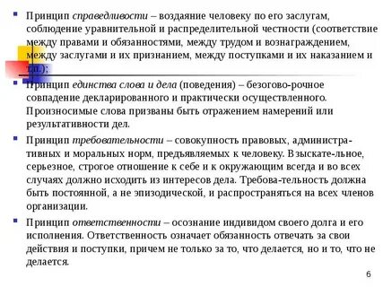 Справедливость личность человека