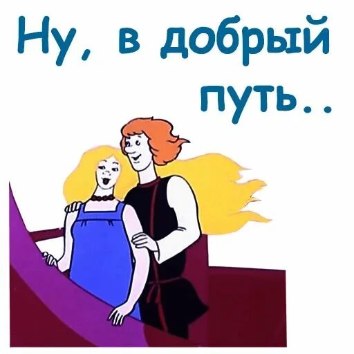 Летучий корабль мультфильм царь. В добрый путь летучий корабль. Летучий корабль мультфильм 1979. В добрый путь летучий корабль. Земля прощай в добрый путь летучий корабль.