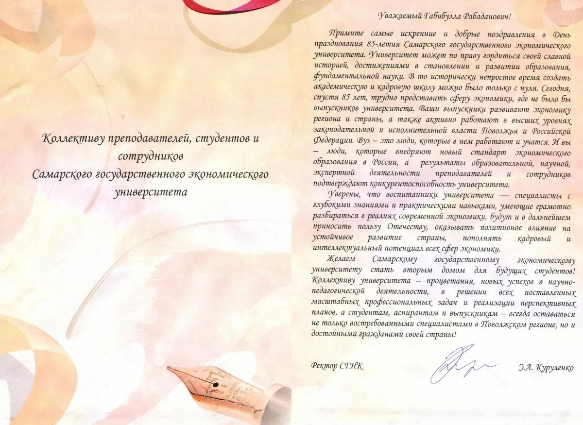 День рождения института. Поздравление университета с юбилеем. Поздравление с юбилеем вуза. Поздравление университета с юбилеем. С днем рождения, инститкцт.