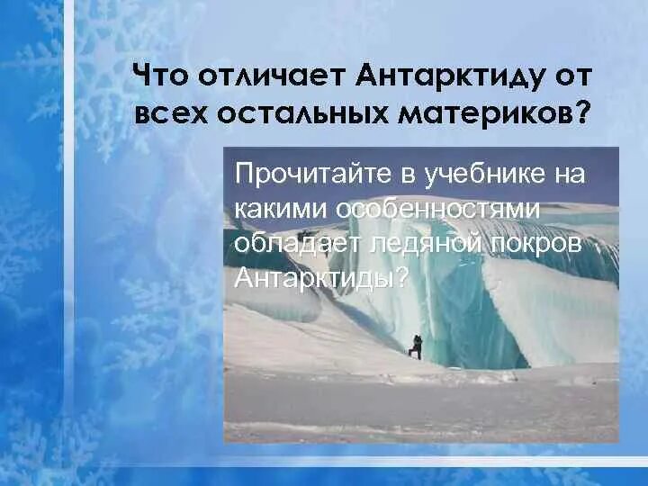 Уникальные черты природы Антарктиды. Главные черты природы Антарктиды. Каковы природные особенности Антарктики. Уникальные черты природы Антарктиды схема. Какое влияние оказывает антарктида на природу