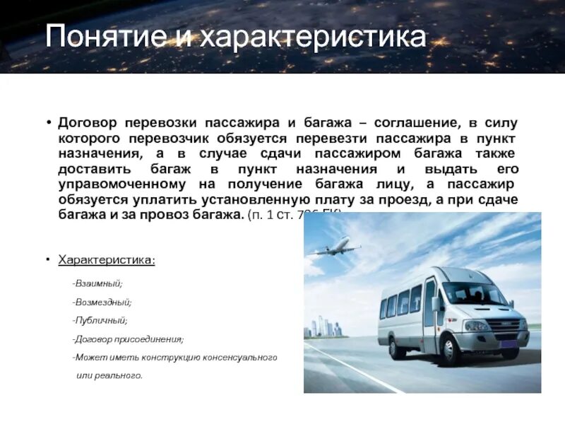 Наименование перевозчика