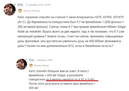 Гомоцистеин при планировании беременности