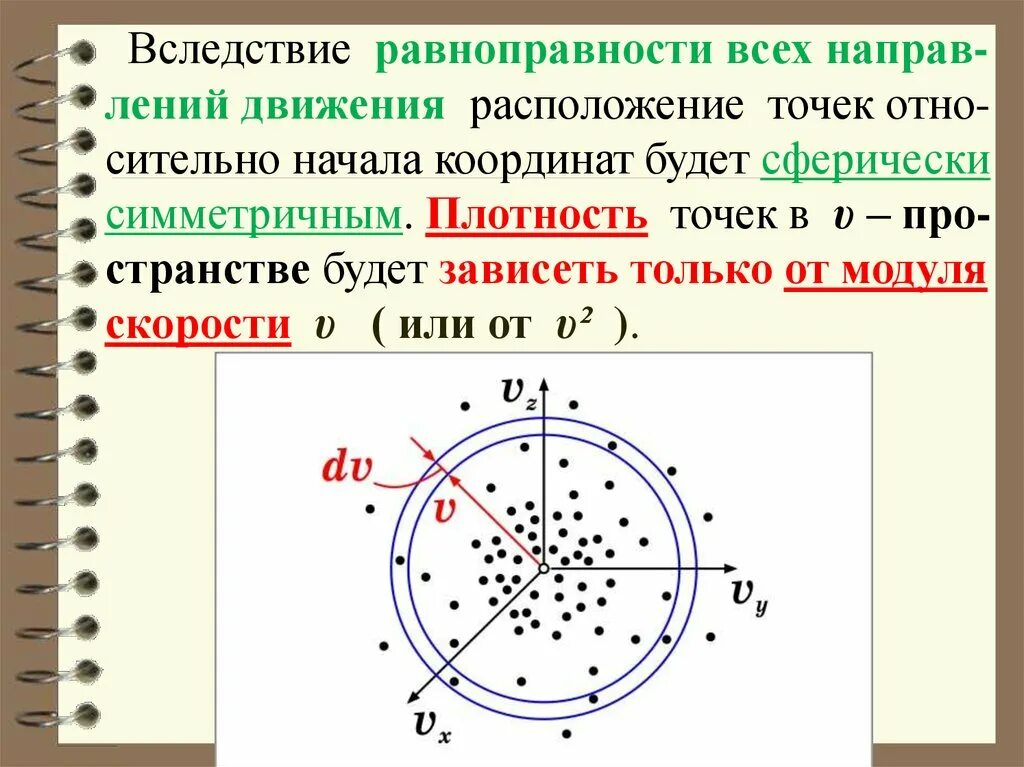 Точка плотности. Плотность в точке. Расположение точки начала движения. Сферически симметричная точка. Равноправность.