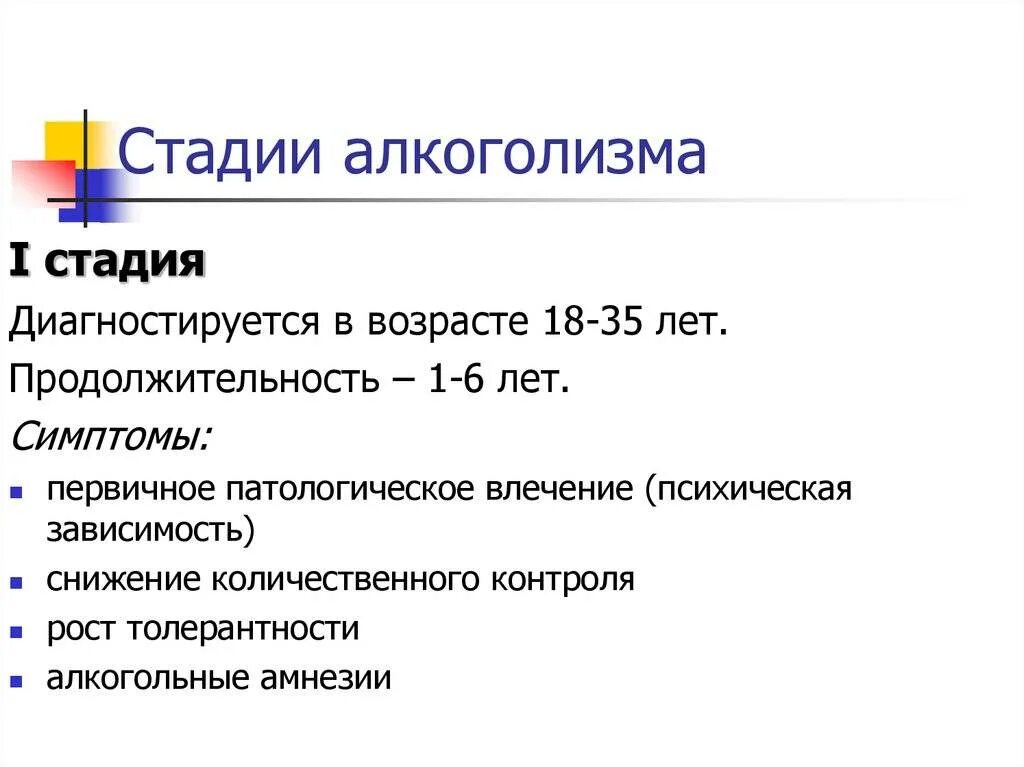 Алкоголизм у женщин формируется быстрее ответ гигтест. Стадии алкогольной зависимости схема. фазы развития алкоголизма. стадии формирования алкогольной зависимости.