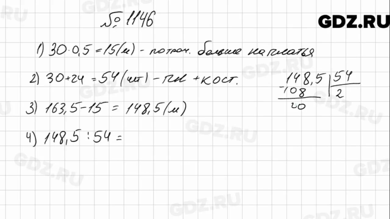 Математика мерзляк номер 600. Номер 1146 по математике 5 класс Мерзляк. Математика 6 класс Мерзляк 1146.