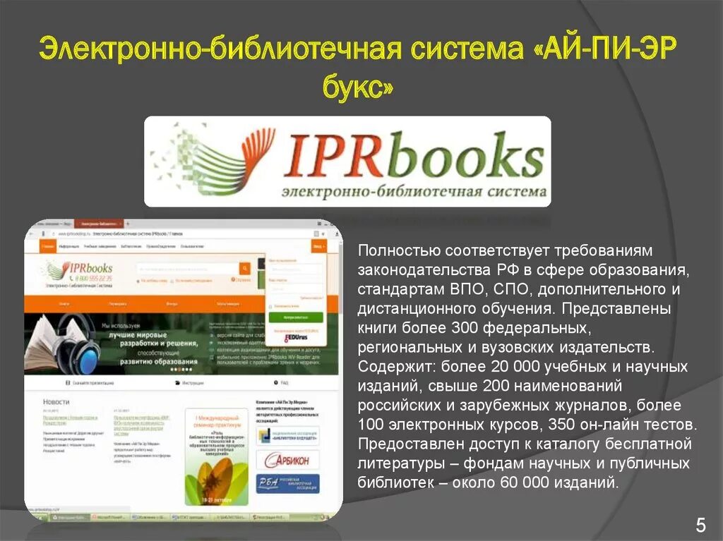 Электронная библиотека требования. ЭБС электронно-библиотечная система. Электронные библиотеки и библиотечные системы. Электронная библиотека системы это. Электронная библиотека ЭБС.