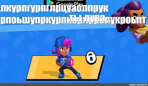 Забань brawl stars